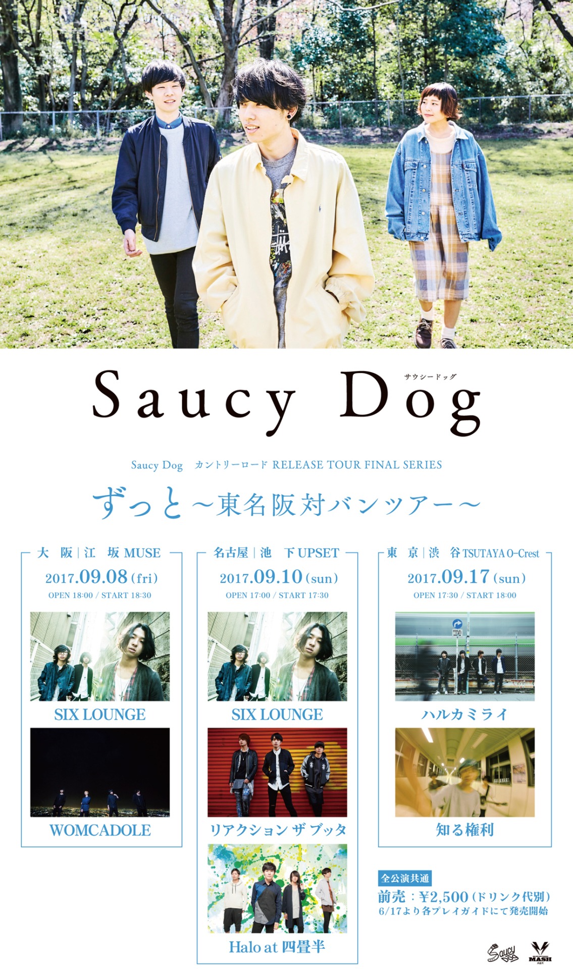 Saucy Dog「カントリーロード RELEASE TOUR FINAL SERIES ずっと～東名阪対バンツアー～」告知画像
