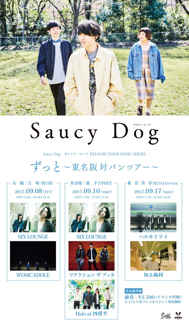 Saucy Dog「カントリーロード RELEASE TOUR FINAL SERIES ずっと～東名阪対バンツアー～」告知画像