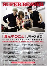 SUPER BEAVER「SUPER BEAVER『真ん中のこと』Release Tour 2017 ～ラクダの、中心～」告知画像