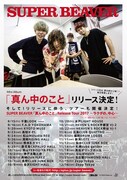 SUPER BEAVER「SUPER BEAVER『真ん中のこと』Release Tour 2017 ~ラクダの、中心~」告知画像