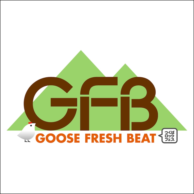 「GFB'17（つくばロックフェス）」ロゴ