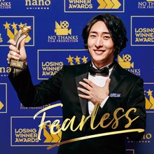 ビッケブランカ「FEARLESS」CD+DVD盤ジャケット