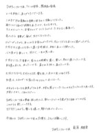 菊原結里亜による手書きのコメント