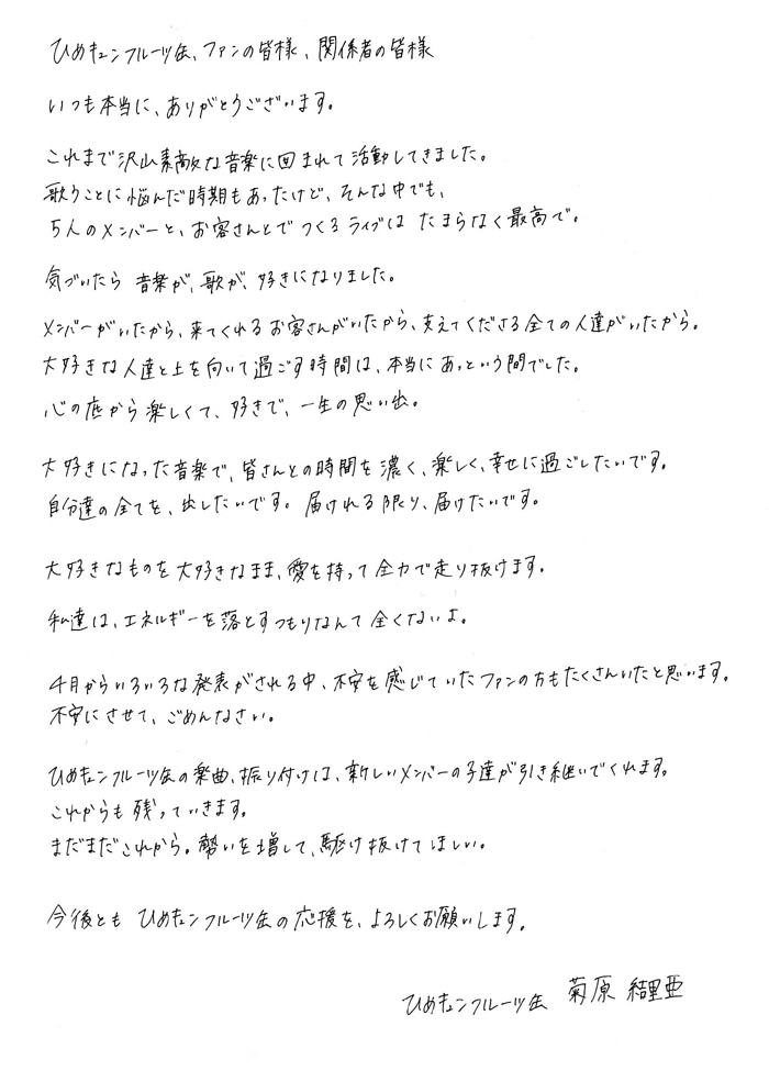 菊原結里亜による手書きのコメント