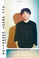 「別冊ele-king『コーネリアスのすべて』」表紙