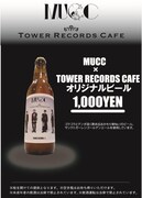 「MUCC×TOWER RECORDS CAFEオリジナルラベルビール」告知ビジュアル
