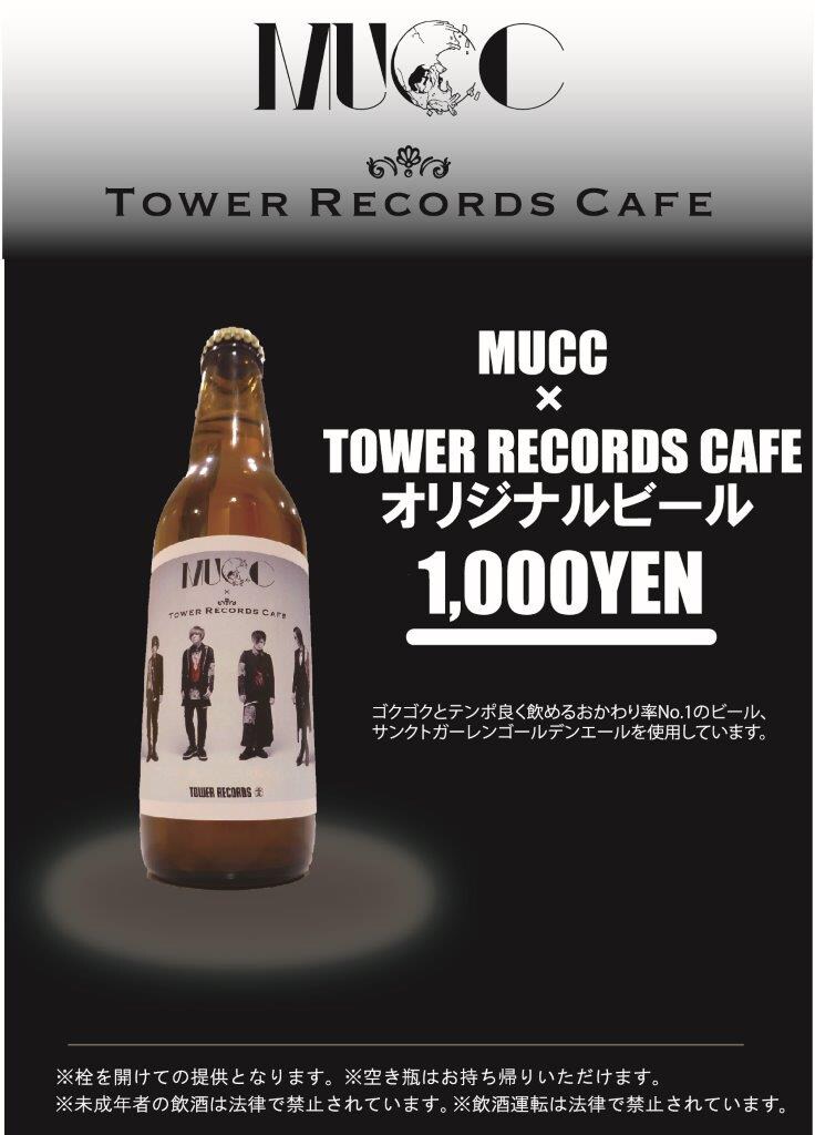 「MUCC×TOWER RECORDS CAFEオリジナルラベルビール」告知ビジュアル