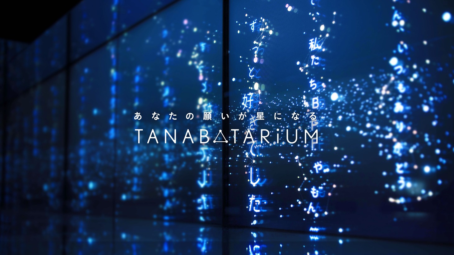 「タナバタリウム」ロゴ