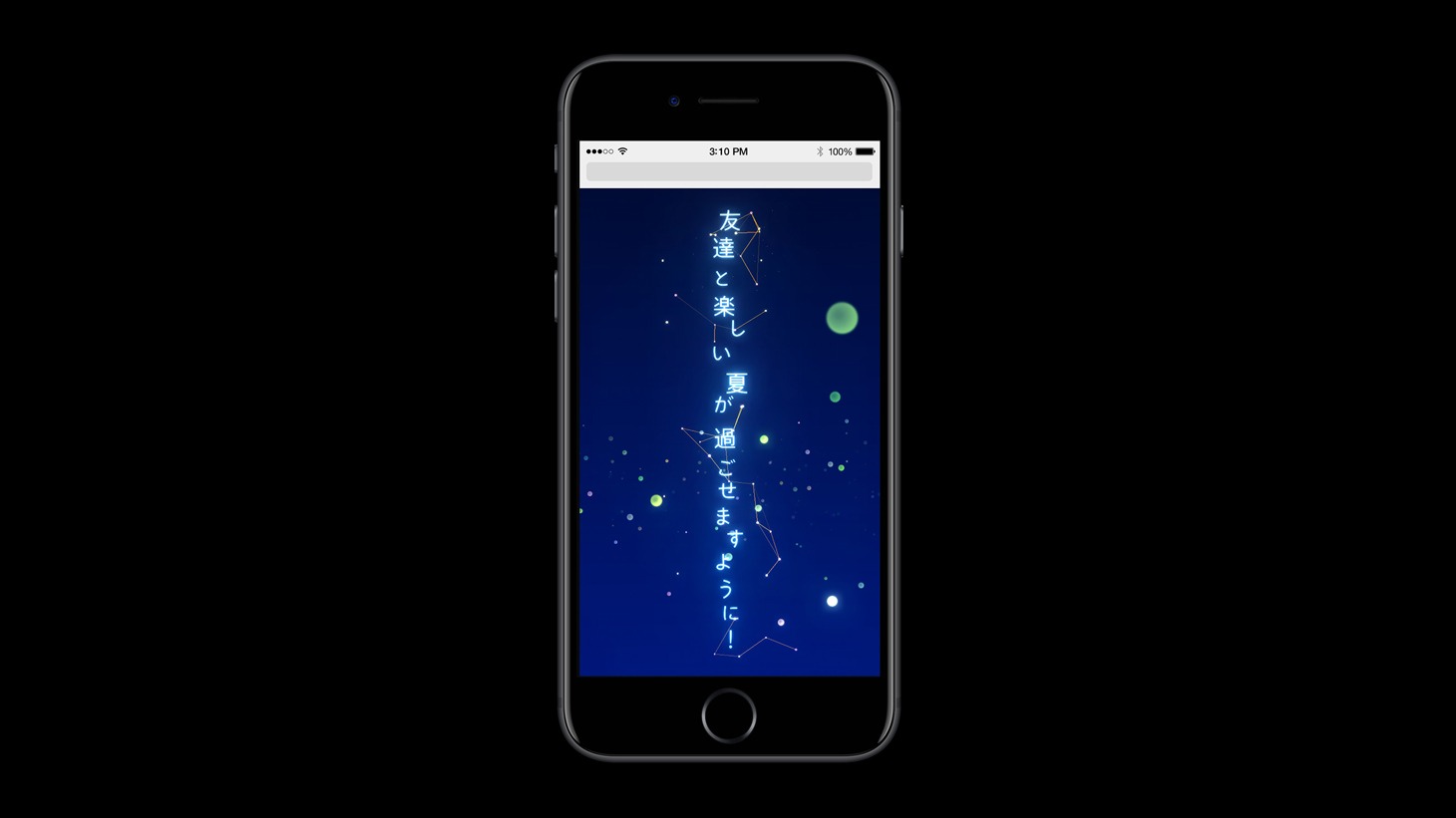 「タナバタリウム」スマートフォン画面