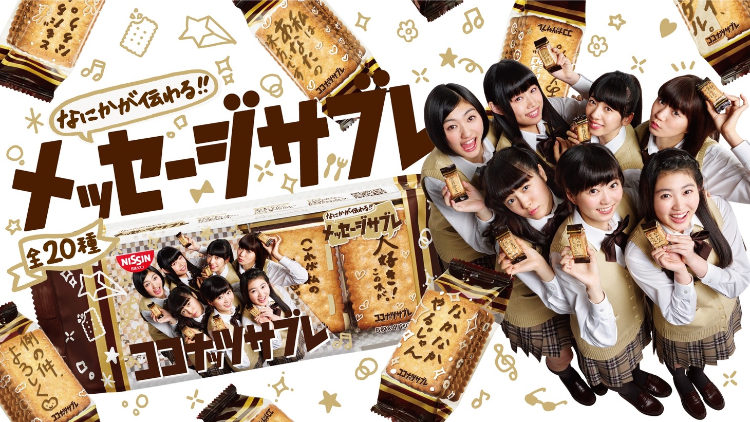 「メッセージサブレパッケージ」メインビジュアル