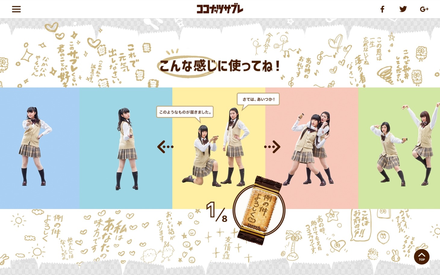 「メッセージサブレパッケージ」特設サイトイメージ。