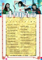 オワリカラ「ベルトコンベアー時代」告知ビジュアル