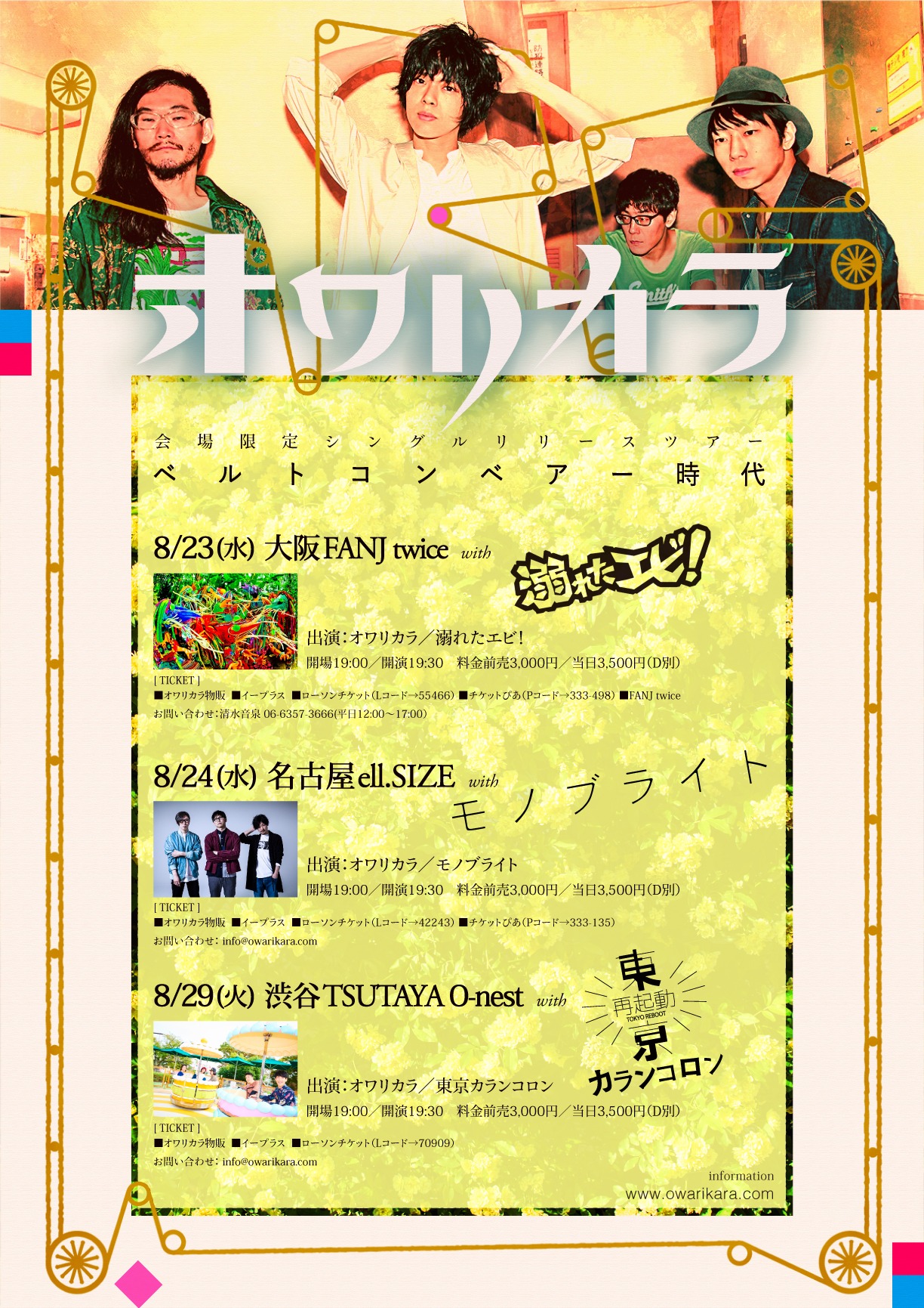 オワリカラ「ベルトコンベアー時代」東名阪公演告知ビジュアル