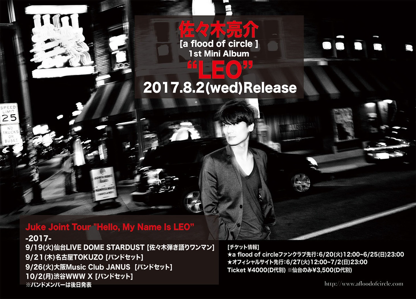 「佐々木亮介[a flood of circle] Juke Joint Tour "Hello, My Name Is LEO” -2017-」告知フライヤー