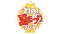 「ZIP!夏まつり」ロゴ