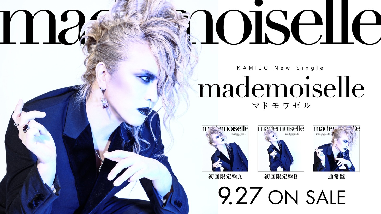 KAMIJO「mademoiselle」告知用ビジュアル