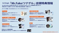 天月-あまつき-「Mr.Fake / ツナゲル」購入特典イメージ
