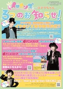 イヤホンズ2周年記念LIVE「月世界旅行楽団」で発表された「3つのお知らせ!」。