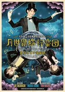 イヤホンズ2周年記念LIVE「月世界旅行楽団」キービジュアル
