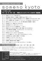 「someno kyoto」オープニングイベントスケジュール