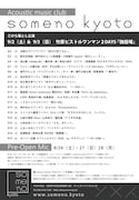 「someno kyoto」オープニングイベントスケジュール