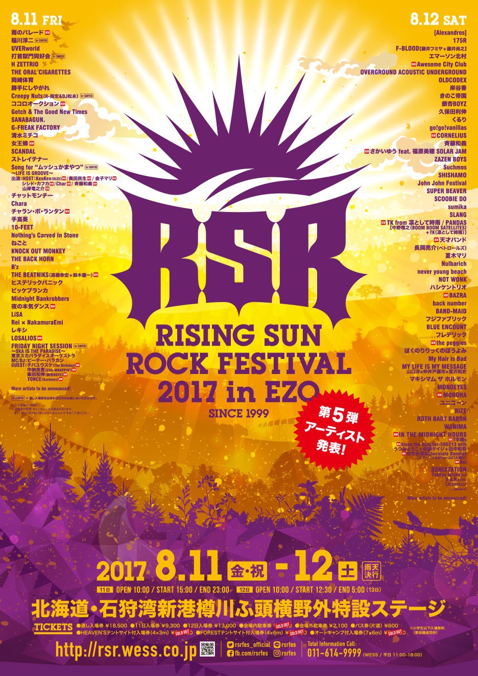 「RISING SUN ROCK FESTIVAL 2017 in EZO」ポスタービジュアル