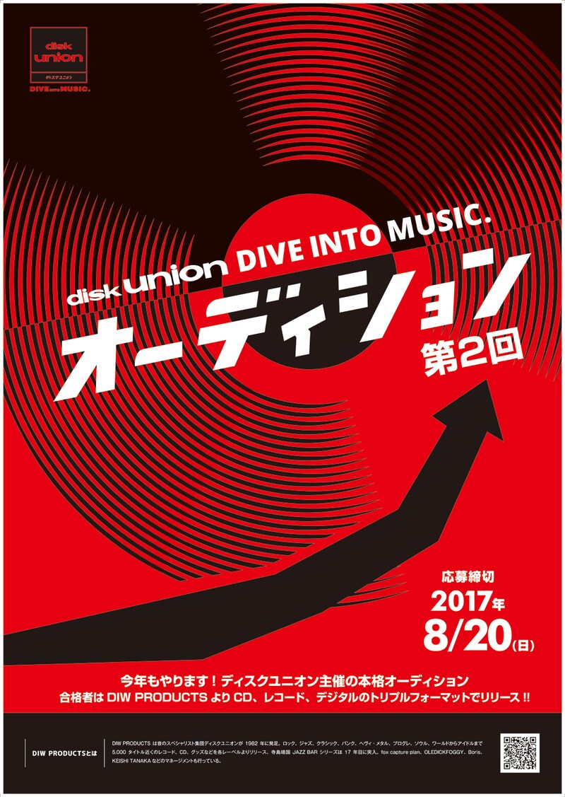 「diskunion DIVE INTO MUSIC.オーディション」告知ビジュアル