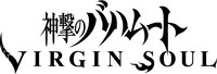 テレビアニメ「神撃のバハムート」ロゴ