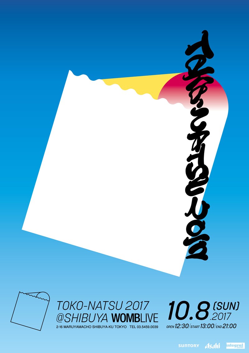 「TOKO-NATSU 2017」フライヤー