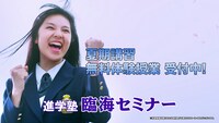 総合進学塾・臨海セミナーのテレビCMのワンシーン。