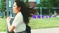総合進学塾・臨海セミナーのテレビCMのワンシーン。