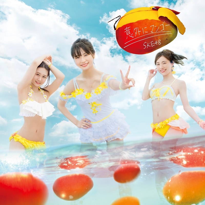 SKE48「意外にマンゴー」Type A初回限定盤ジャケット