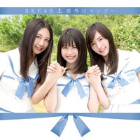 人気画像3位は「SKE48、黄色い水着がまぶしい『意外にマンゴー』ジャケット解禁」より、SKE48「意外にマンゴー」Type A通常盤ジャケット。