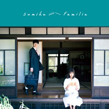 sumika「Familia」ジャケット