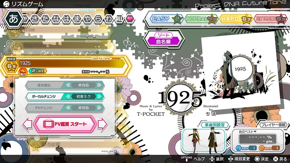 「初音ミク Project DIVA Future Tone DX」プレイ画面