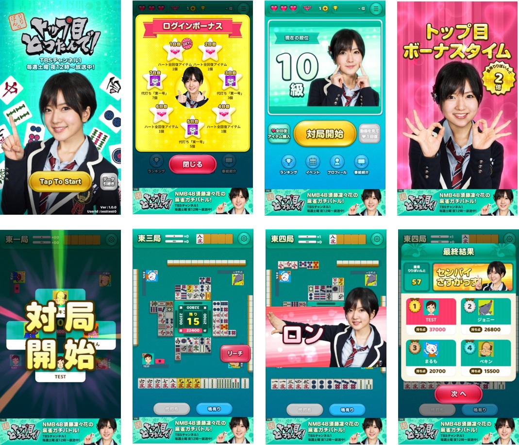 「麻雀 りりぽんのトップ目とったんで！」画面見本