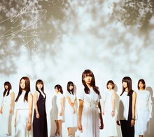 欅坂46「真っ白なものは汚したくなる」TYPE-Bジャケット