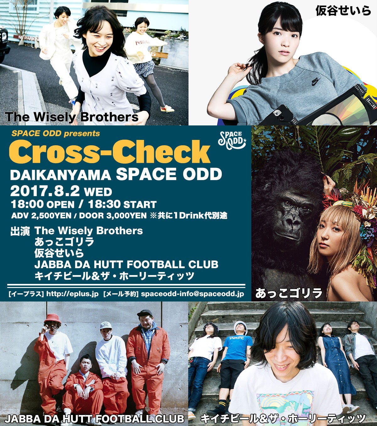 SPACE ODD主催ライブにThe Wisely Brothers、仮谷せいら、あっこゴリラら