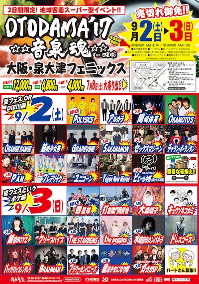 「OTODAMA'17～音泉魂～」フライヤー