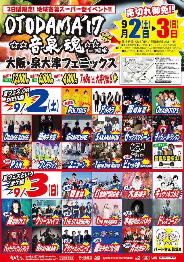 「OTODAMA'17～音泉魂～」フライヤー