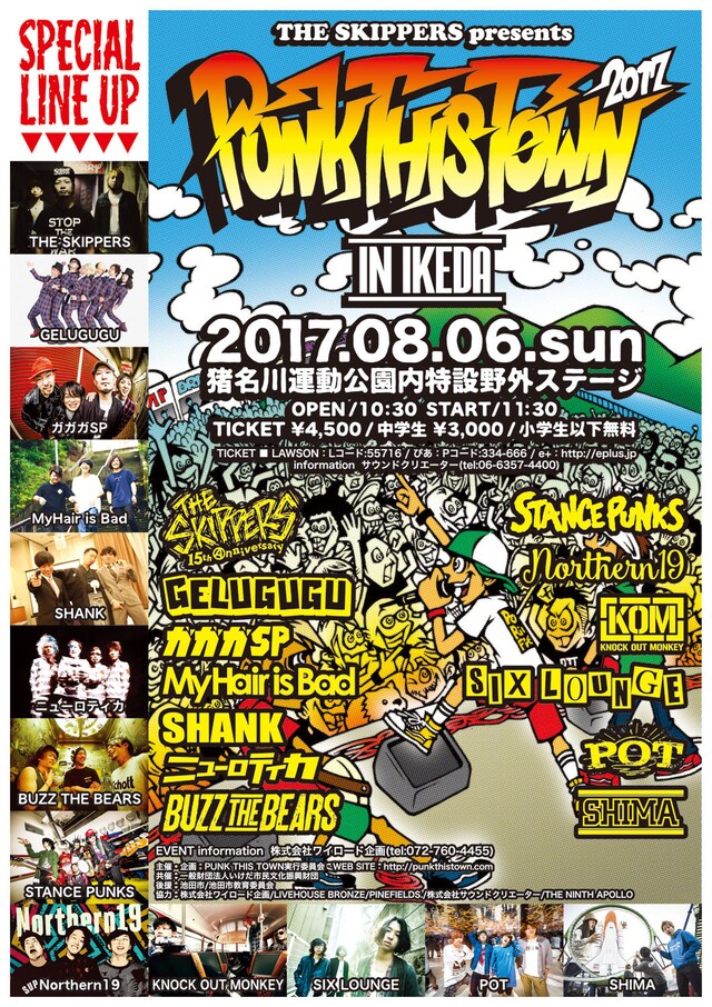 「THE SKIPPERS presents PUNK THIS TOWN 2017」フライヤー