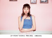 小林ひかる（PINK CRES.）