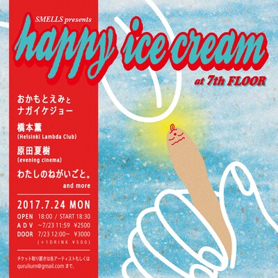 「SMELLS Presents ハッピーアイスクリーム」ビジュアル