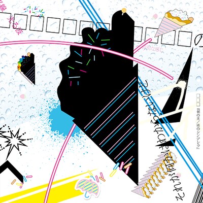 □□□「朝の光 / 渚のシンデレラ」アナログ盤ジャケット