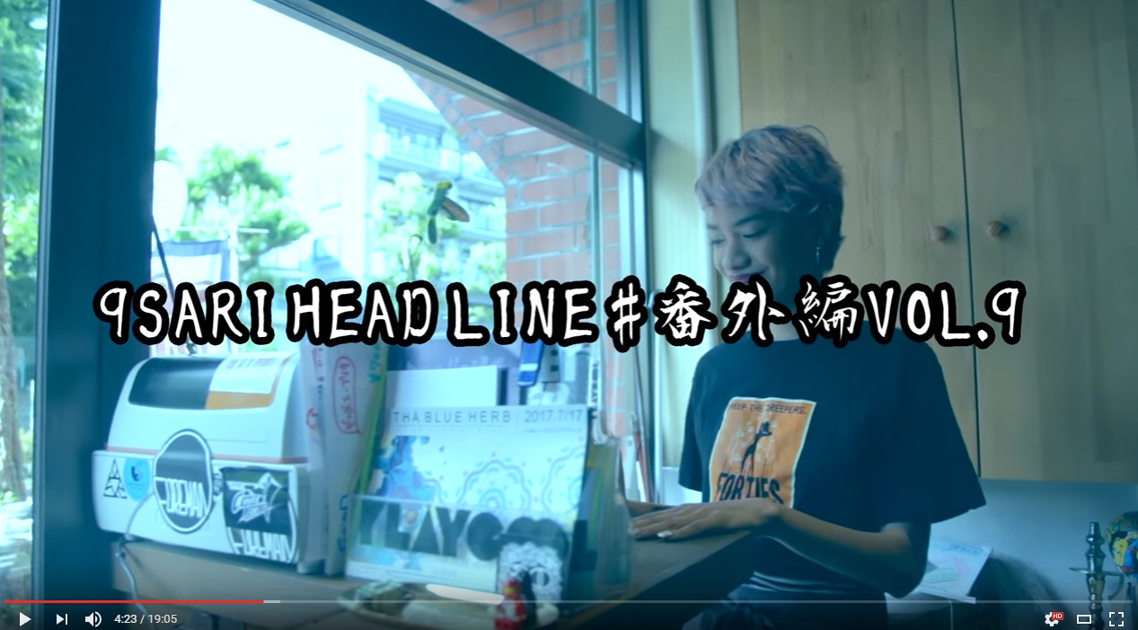 「9SARI HEAD LINE #番外編VOL.9『上祐史浩とオウム真理教の光と影を垣間見る。』」キャプチャ