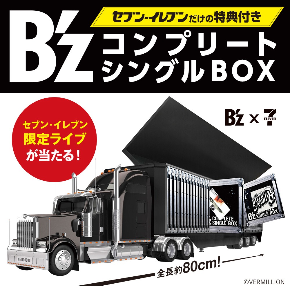 「B'z COMPLETE SINGLE BOX Trailer Edition」告知ビジュアル