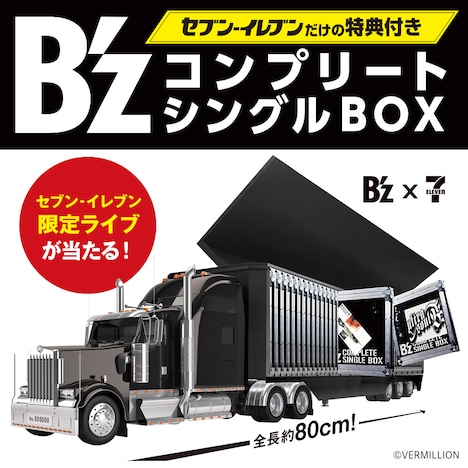 「B'z COMPLETE SINGLE BOX Trailer Edition」告知ビジュアル