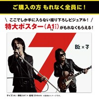 「B'z COMPLETE SINGLE BOX Black Edition」告知ビジュアル