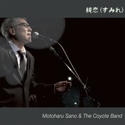 佐野元春&THE COYOTE BAND「純恋(すみれ)」配信ジャケット