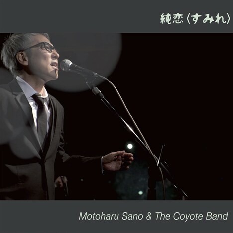 佐野元春&THE COYOTE BAND「純恋(すみれ)」配信ジャケット